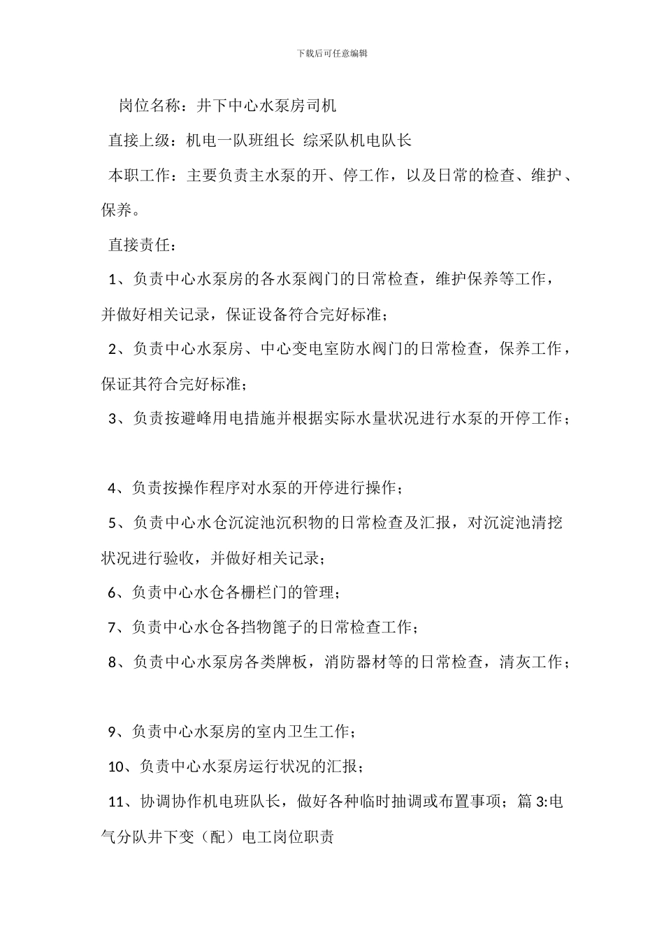 瓦斯泵司机岗位职责_第2页