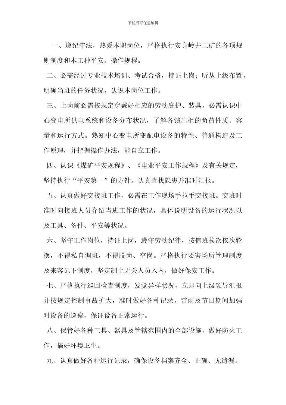 瓦斯泵司机岗位职责_第3页