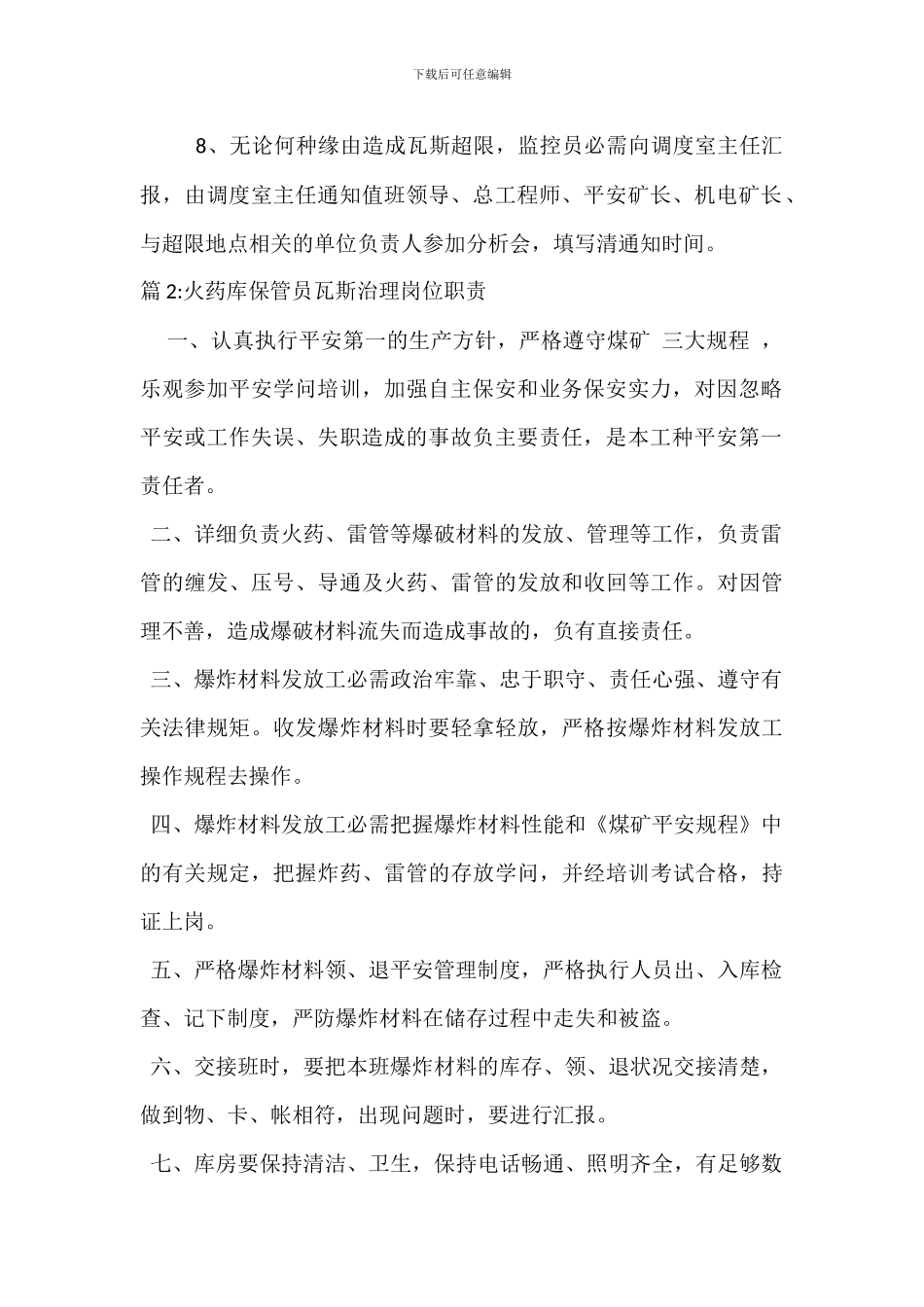 瓦斯监控员岗位岗位职责_第2页