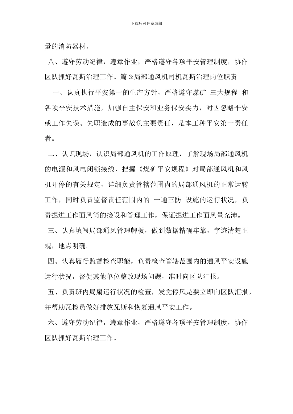 瓦斯监控员岗位岗位职责_第3页