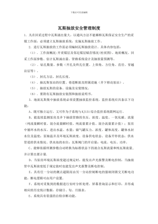 瓦斯抽放安全管理制度