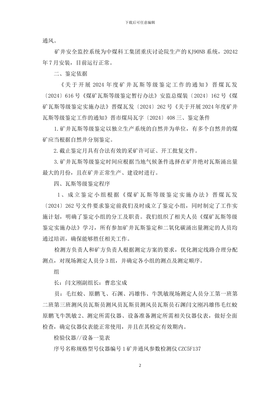 瓦斯等级鉴定方案_第2页