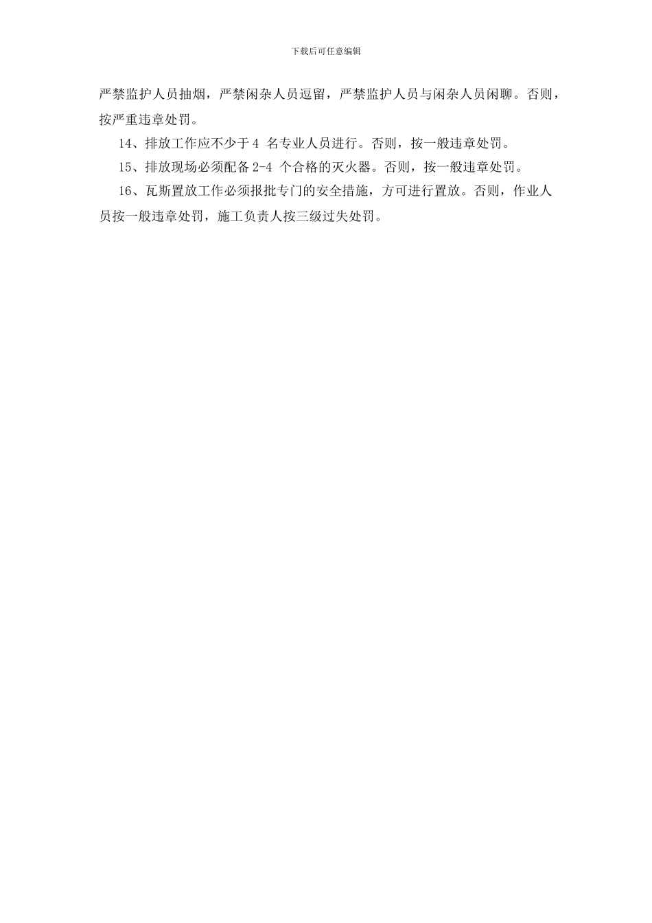 瓦斯管道及设施维修安全管理规定_第2页