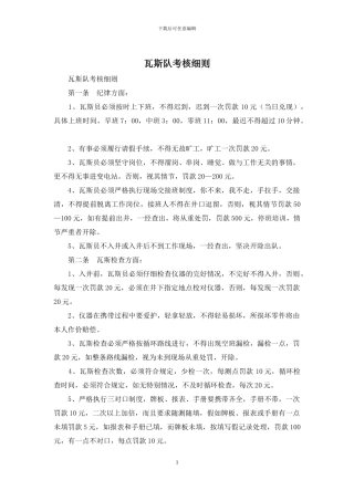 瓦斯队考核细则