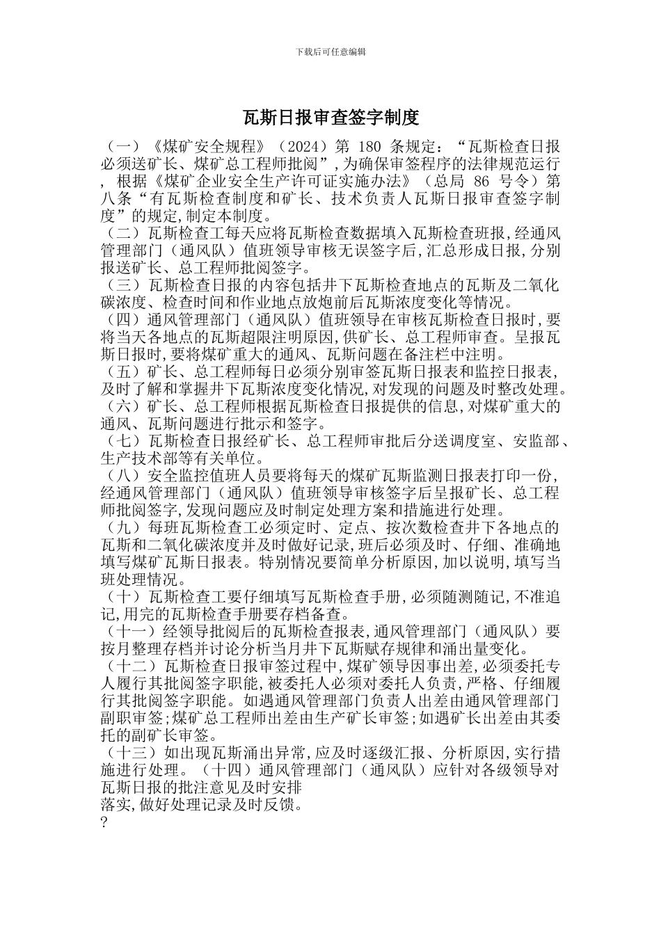瓦斯日报审查签字制度_第1页