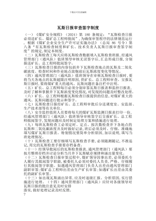 瓦斯日报审查签字制度