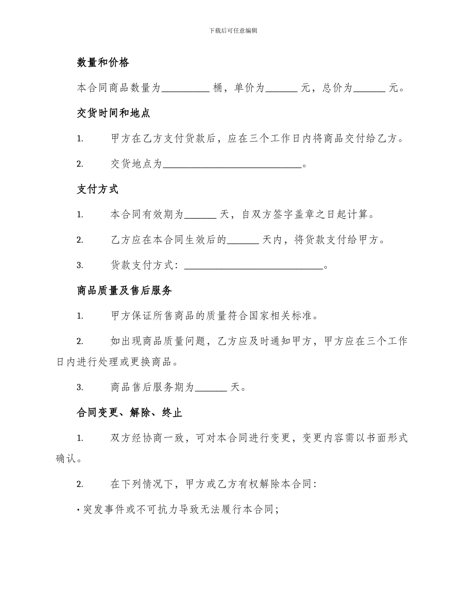 瓶装水销售合同_第2页