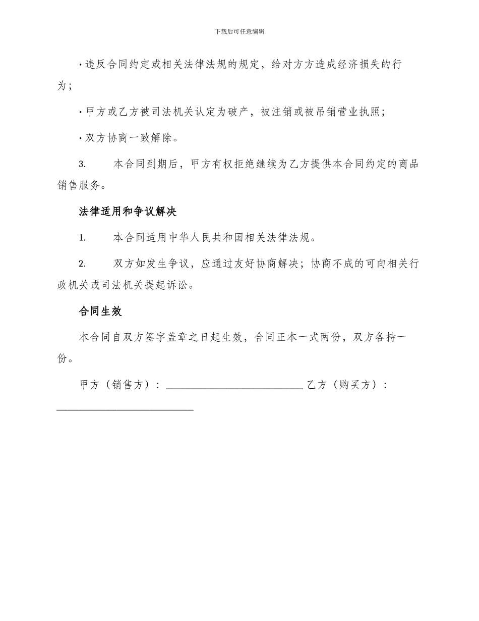 瓶装水销售合同_第3页