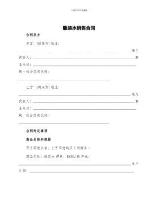 瓶装水销售合同