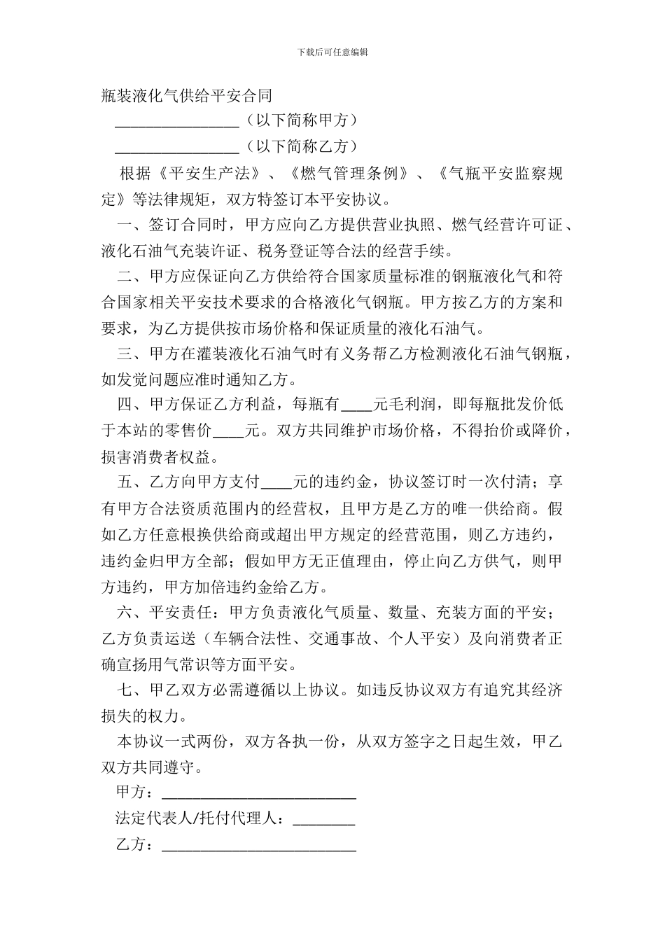 瓶装液化气供应安全合同_第2页