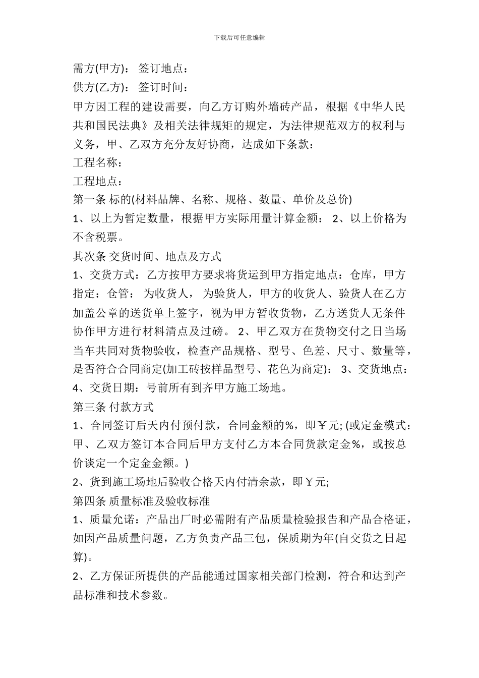 瓷砖买卖合同范本_第2页