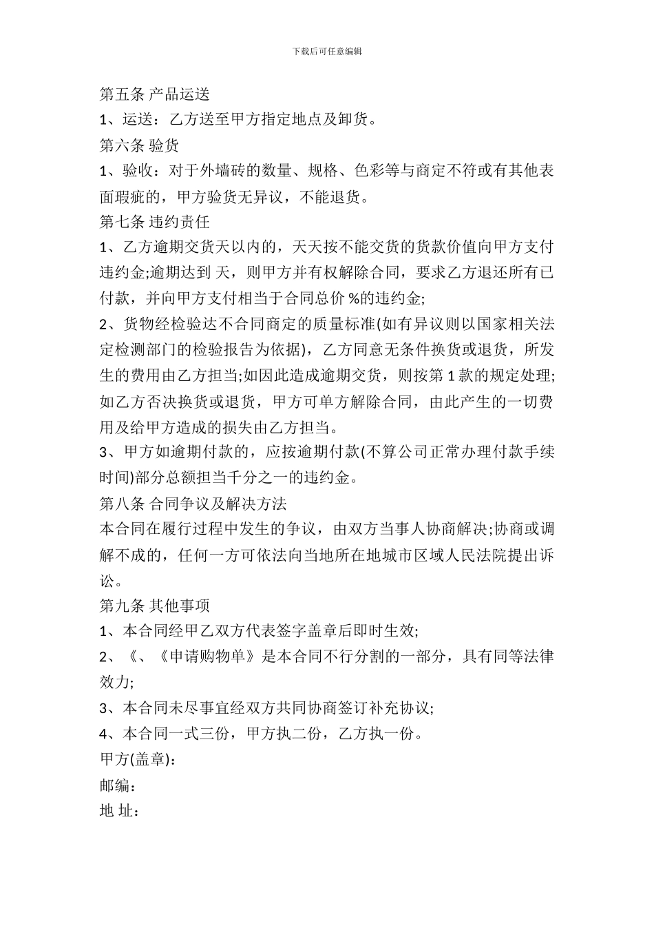 瓷砖买卖合同范本_第3页