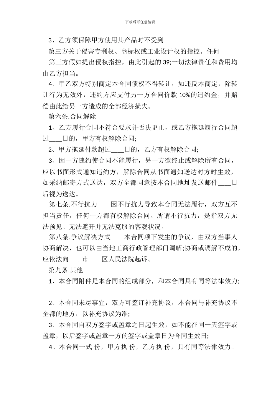 瓷砖买卖标准合同书_第3页