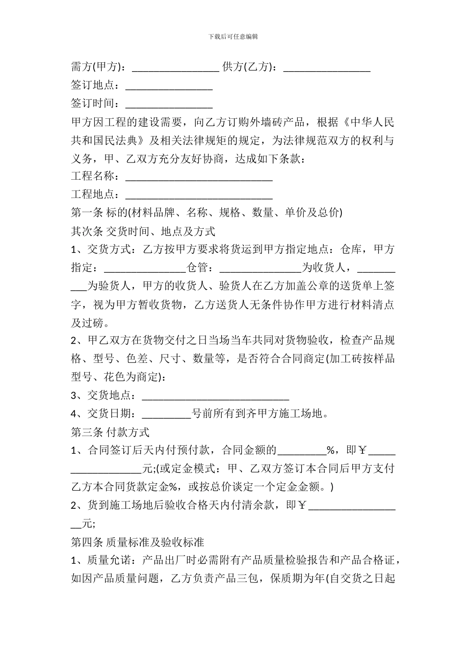 瓷砖买卖合同范本通用版_第2页