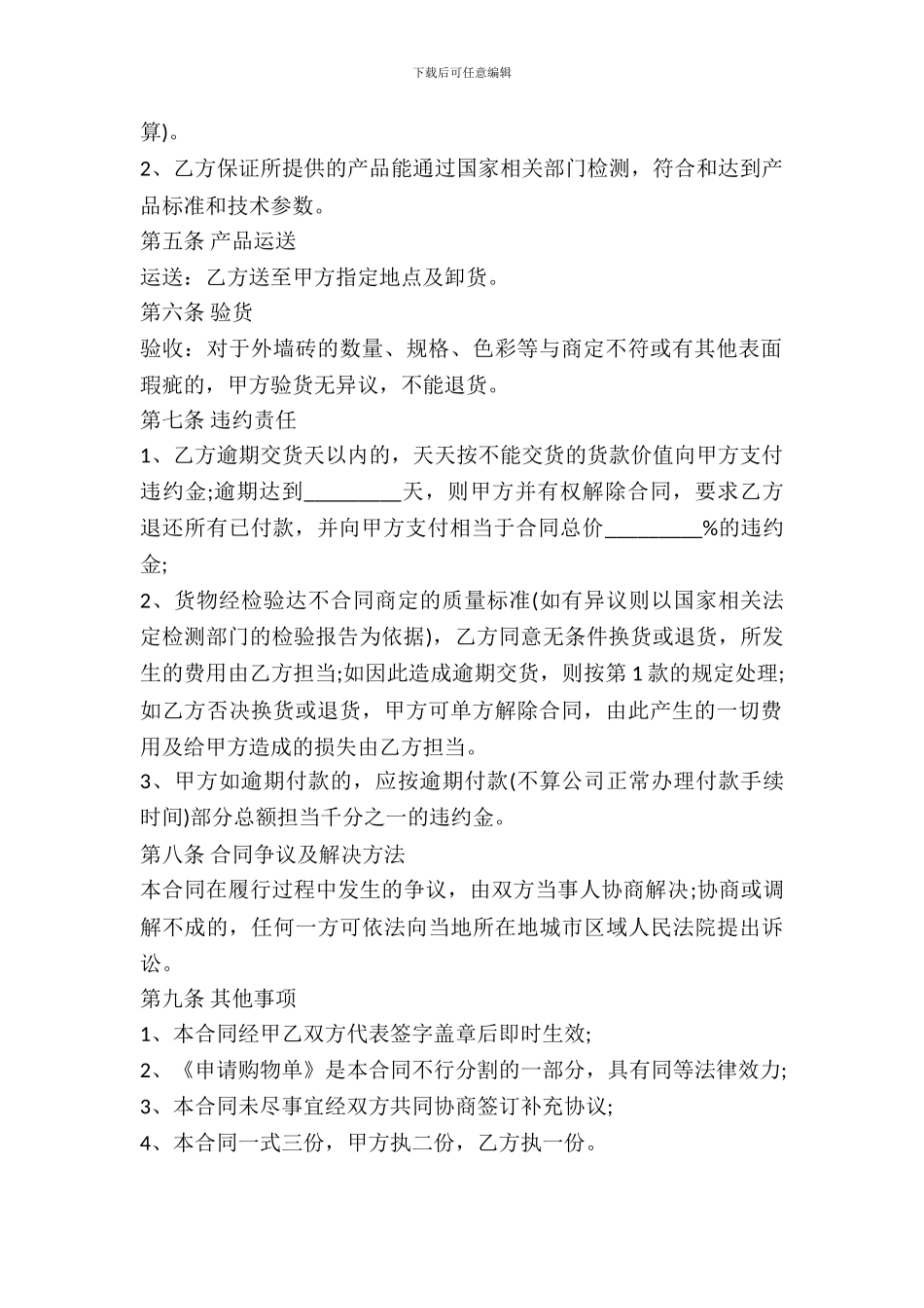 瓷砖买卖合同范本通用版_第3页