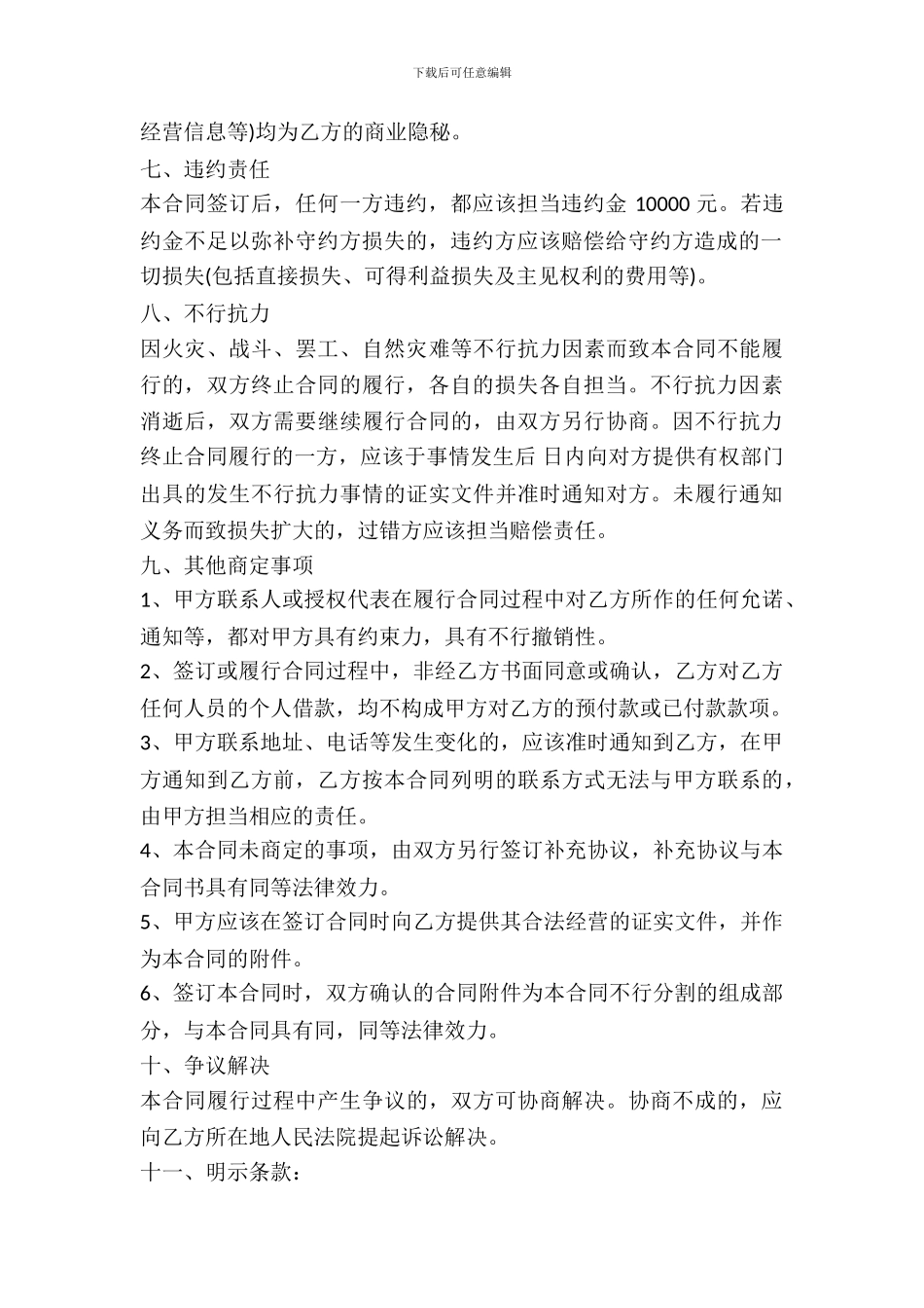 瓷砖买卖合同范文_第3页