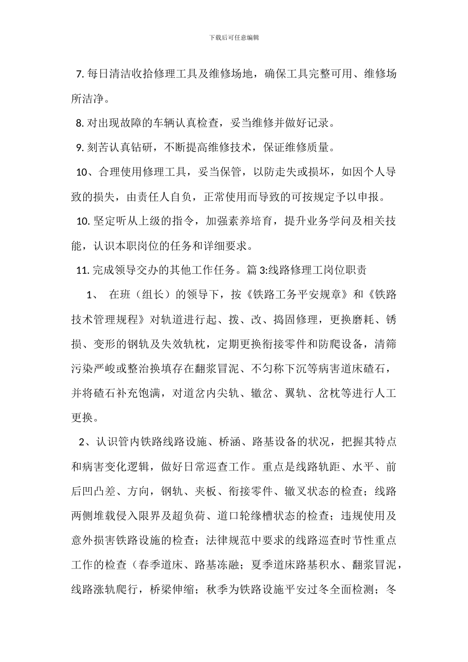 瓦斯检定器维修工岗位职责_第2页