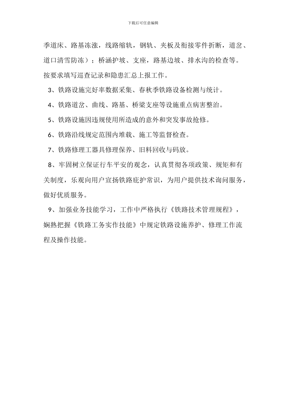 瓦斯检定器维修工岗位职责_第3页