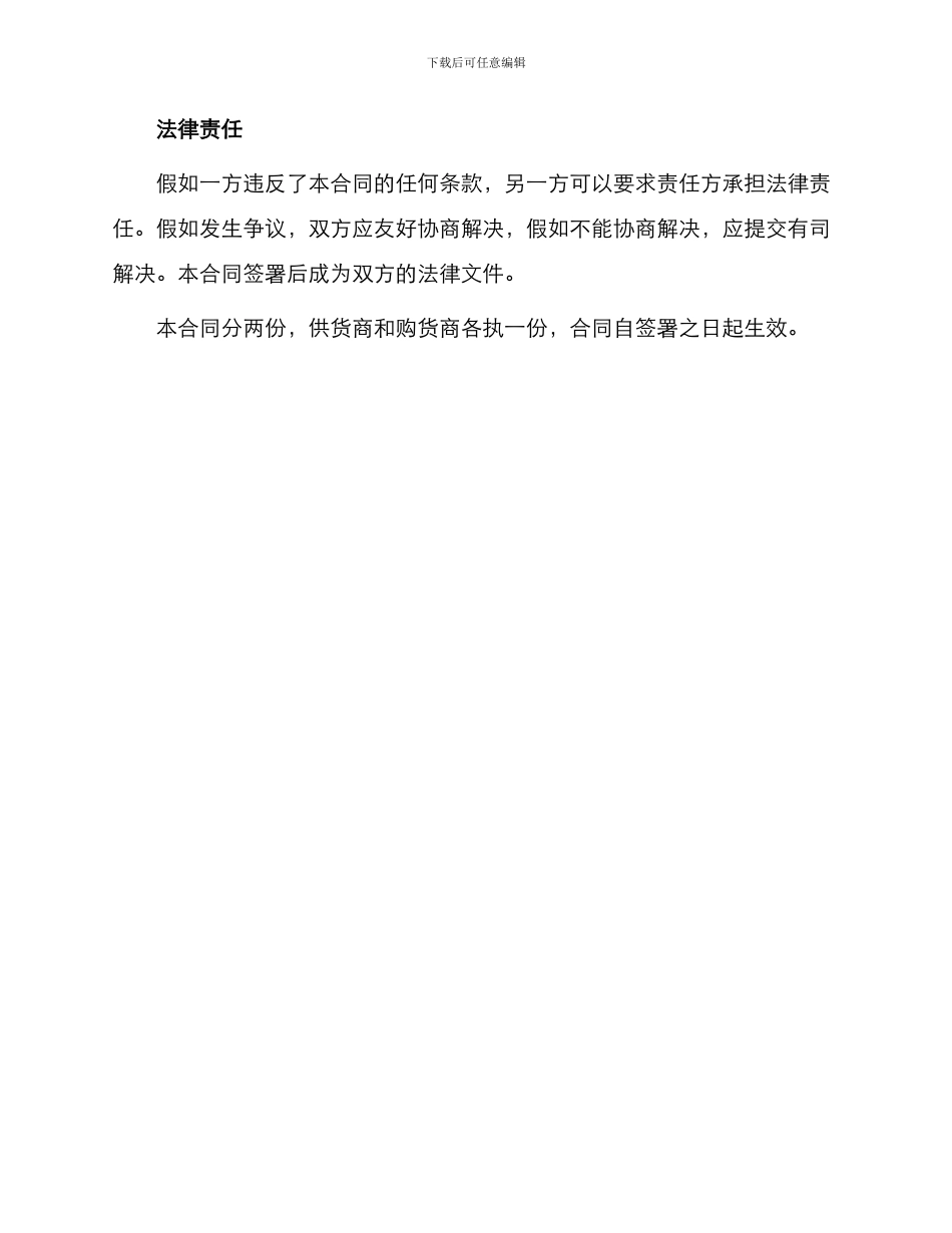 瓷砖供货买卖运输合同_第3页