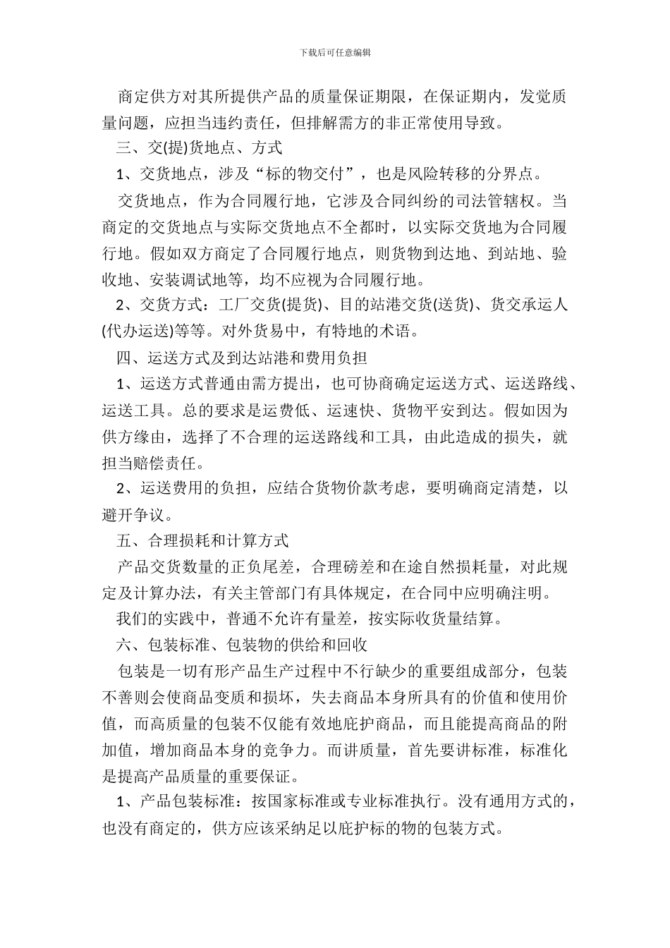 瓷砖供货合同书_第3页