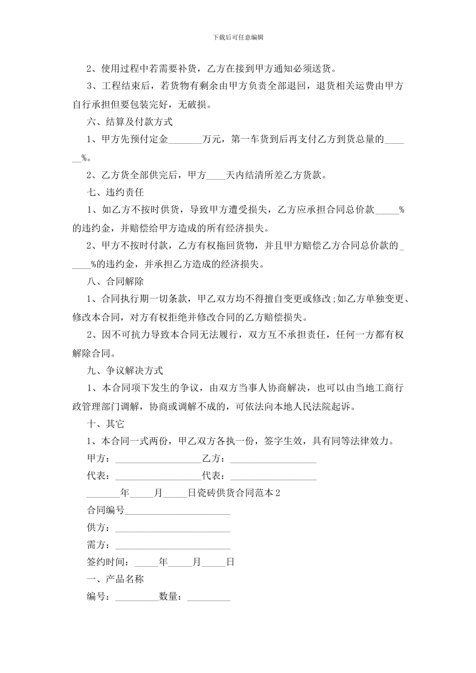 瓷砖供货合同范本_第2页