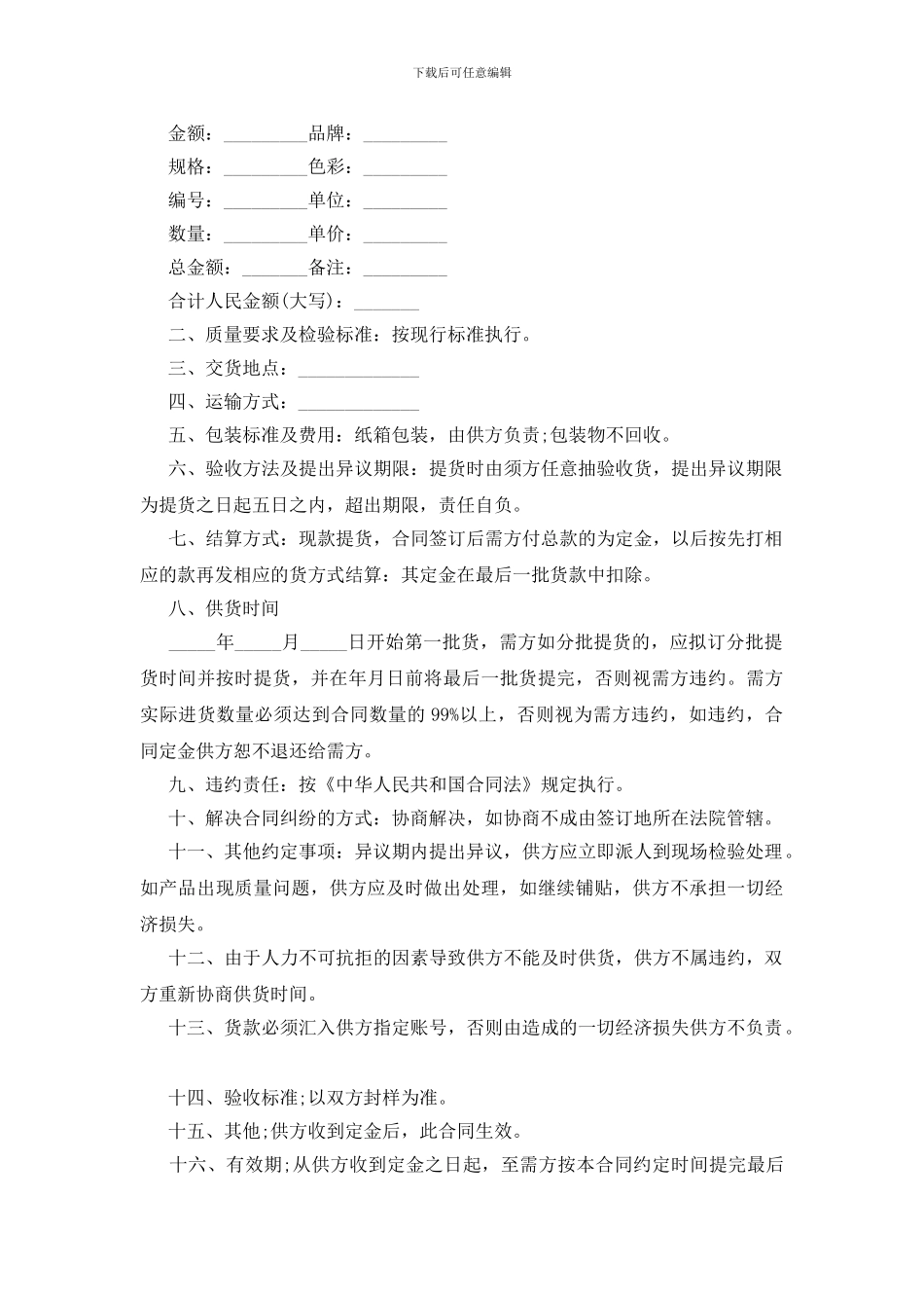 瓷砖供货合同范本_第3页