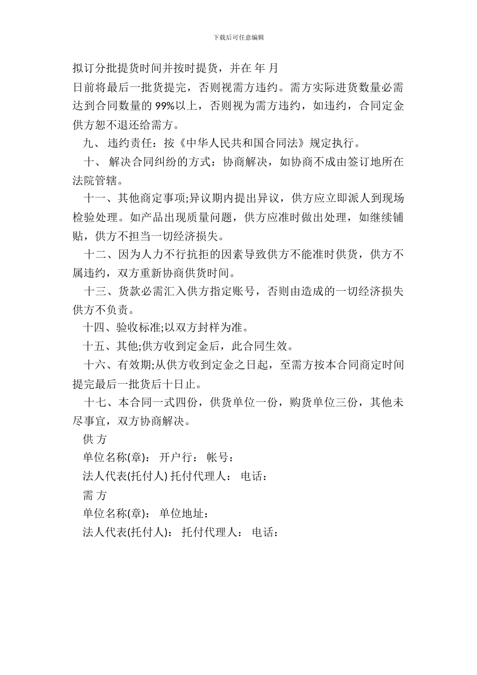 瓷砖供货合同范本-1_第3页