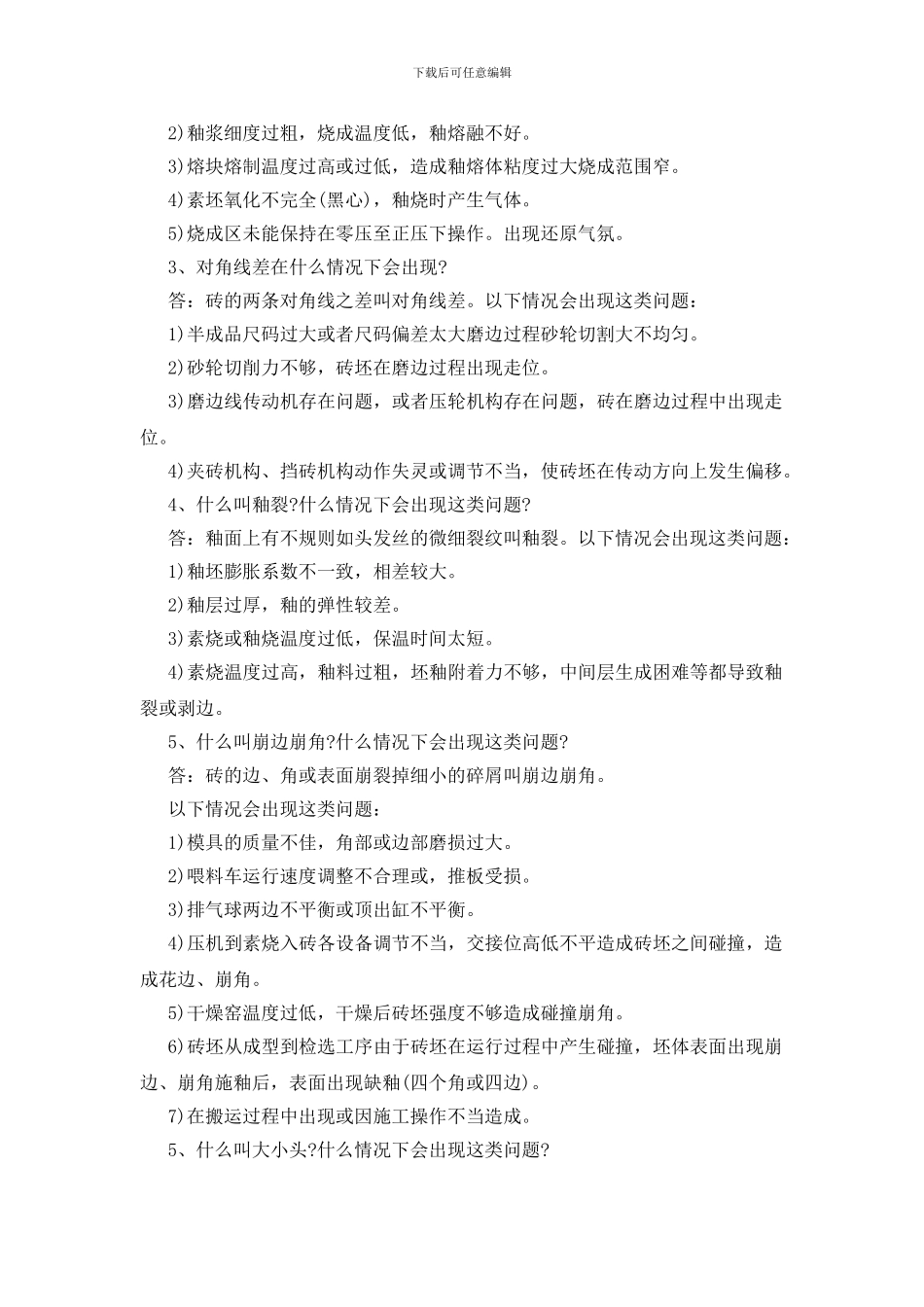 瓷砖售后服务方案_第3页