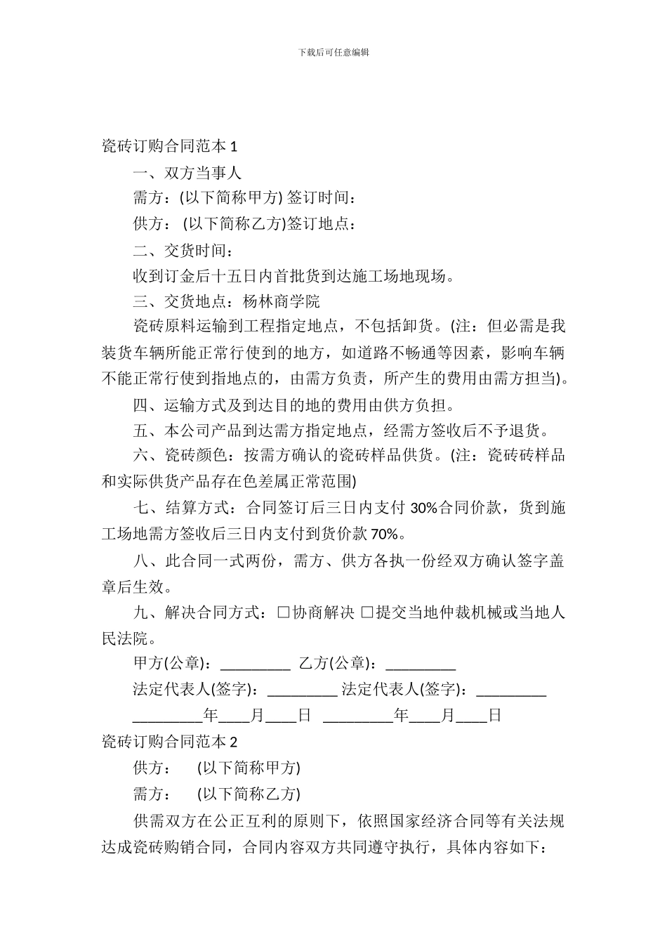 瓷砖订购合同范本_第2页