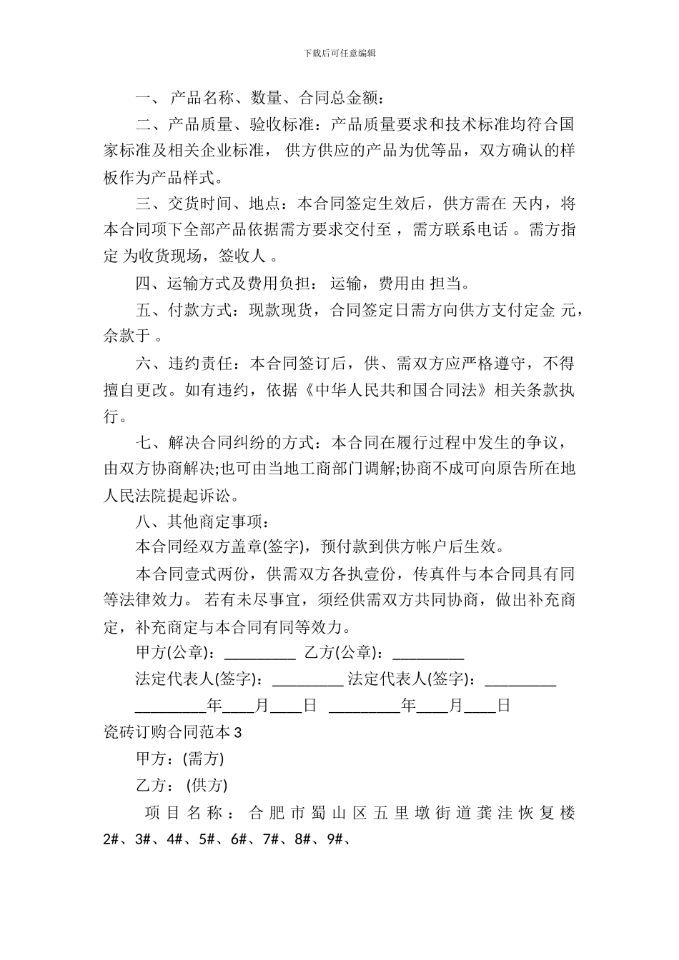 瓷砖订购合同范本_第3页