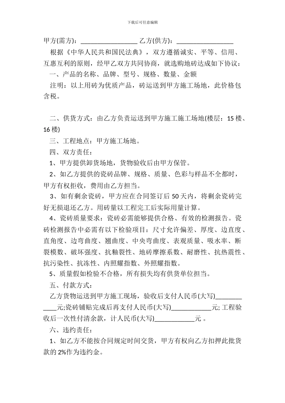 瓷砖购销合同范文_第2页