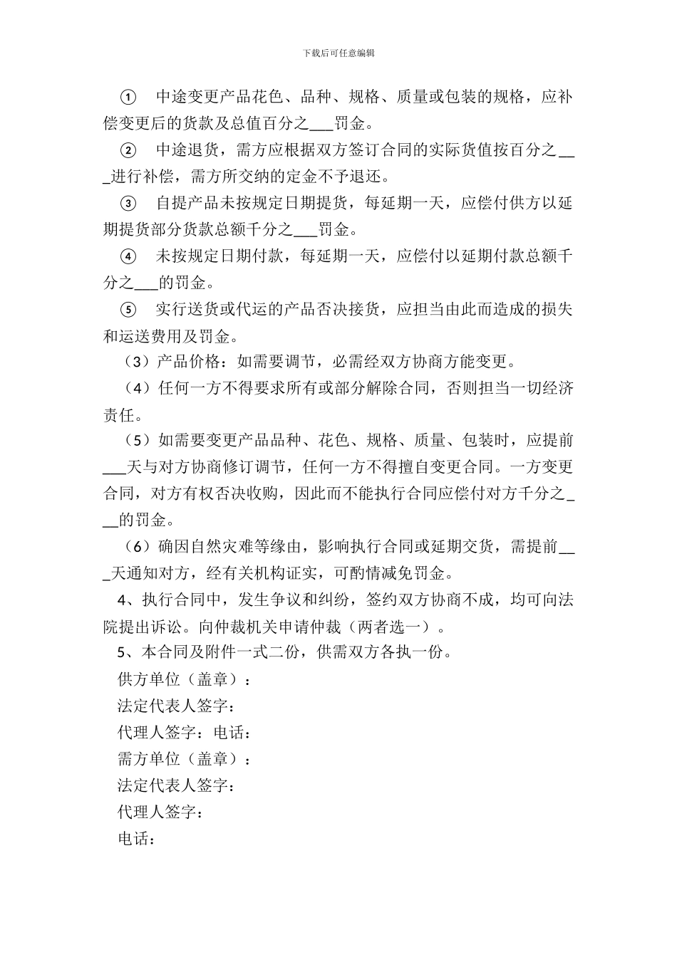 瓷砖购销合同范本专业版_第3页