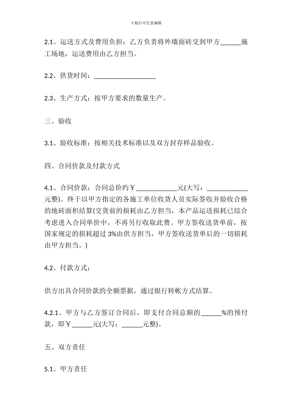 瓷砖购销的合同范本_第3页