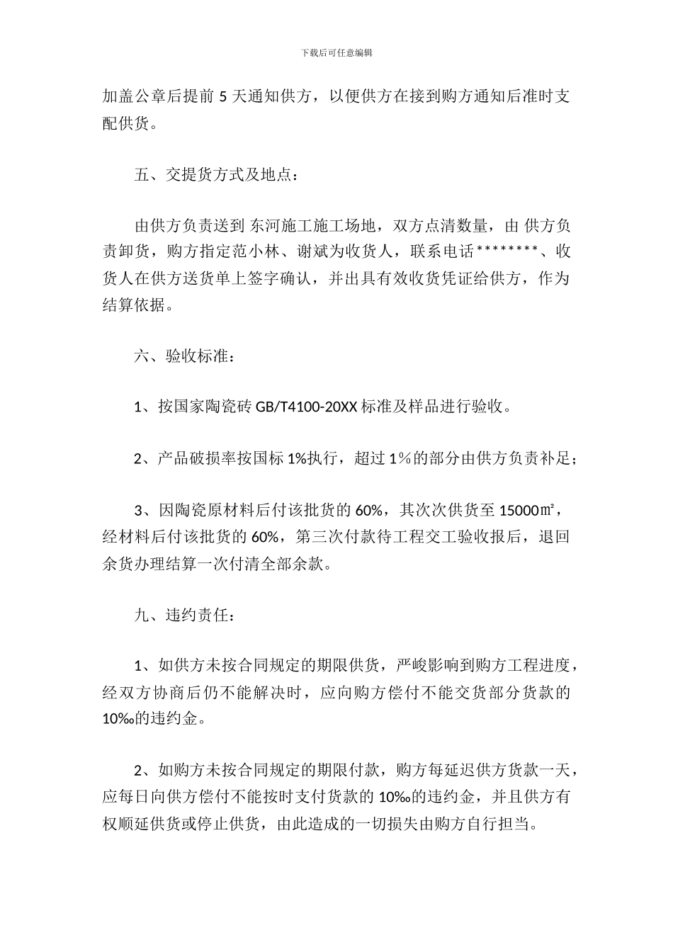 瓷砖购销合同范本_第3页