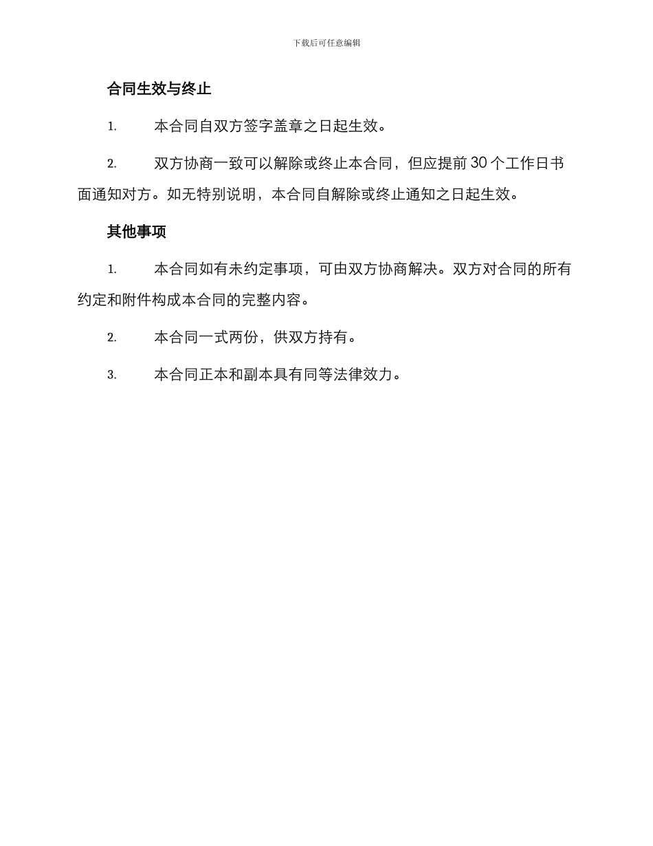 瓷砖采购合同篇_第3页