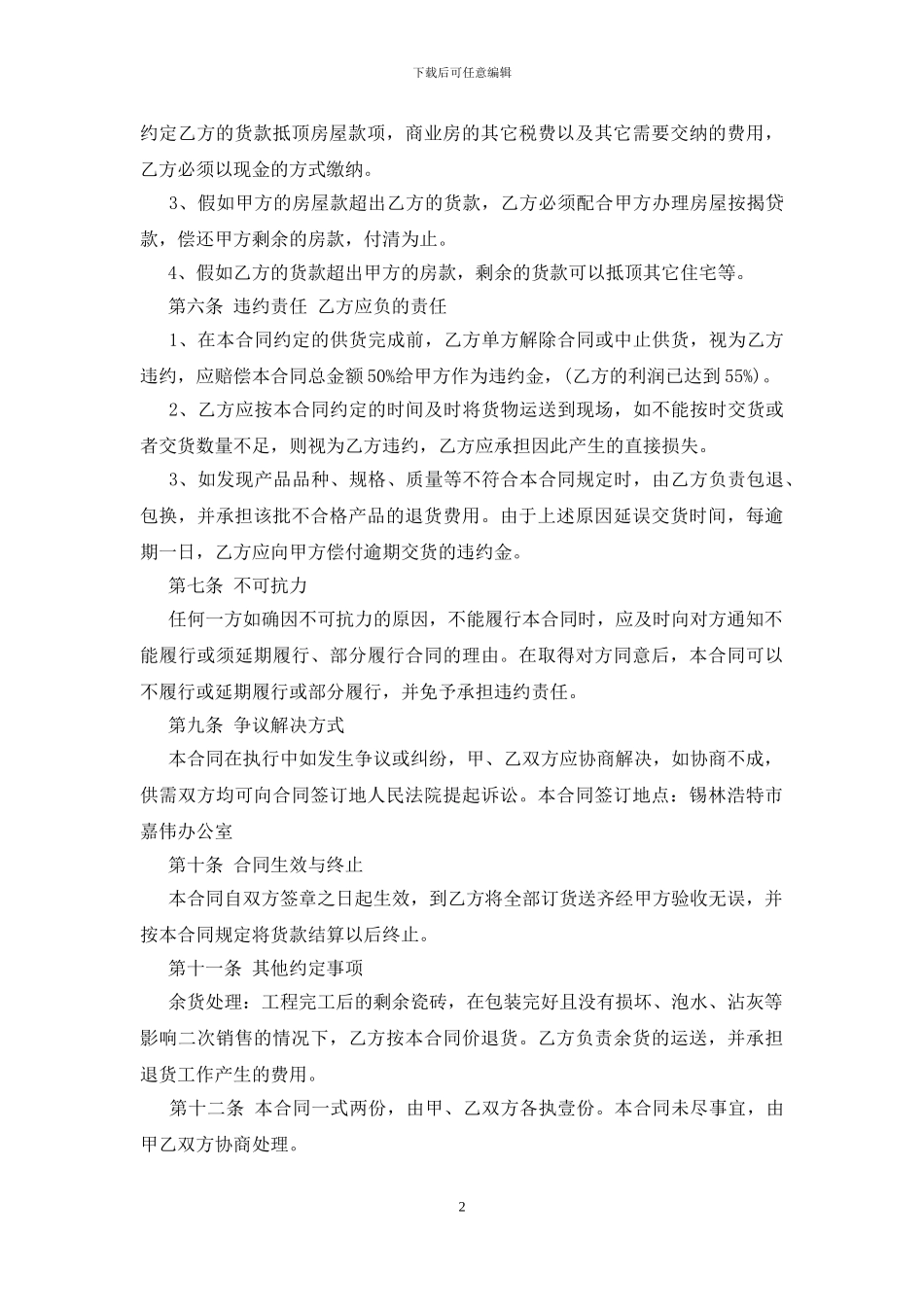 瓷砖采购合同范本_第2页