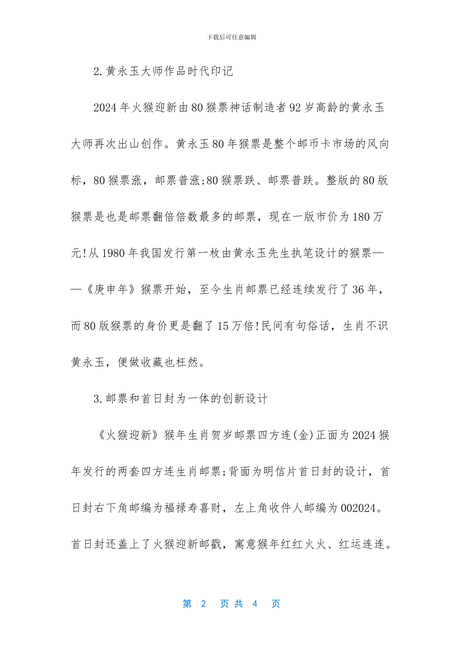 瓷邮票有收藏价值吗_第2页