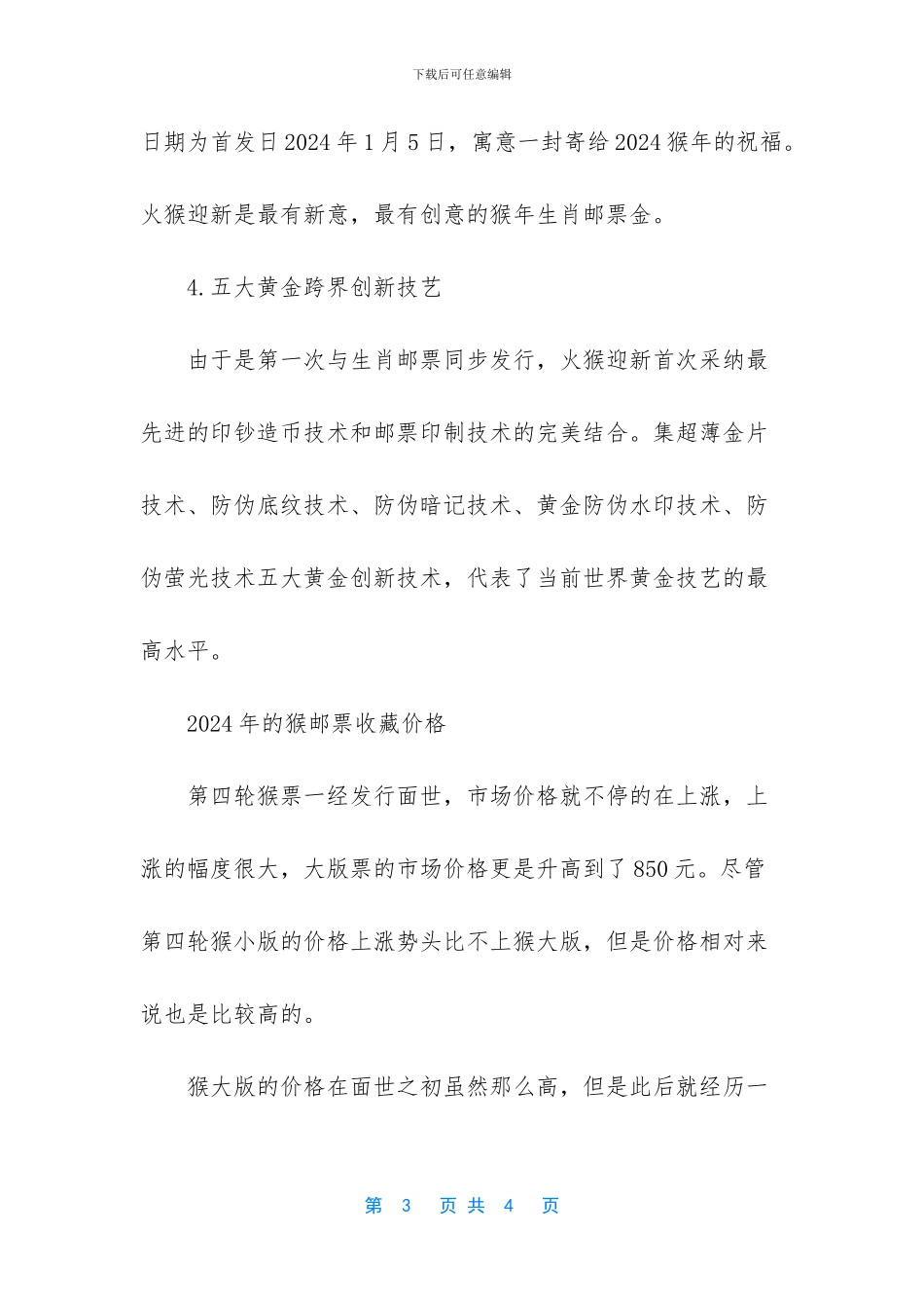 瓷邮票有收藏价值吗_第3页