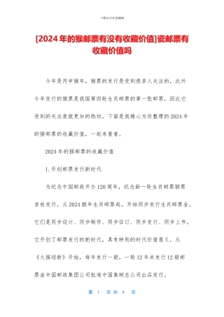 瓷邮票有收藏价值吗