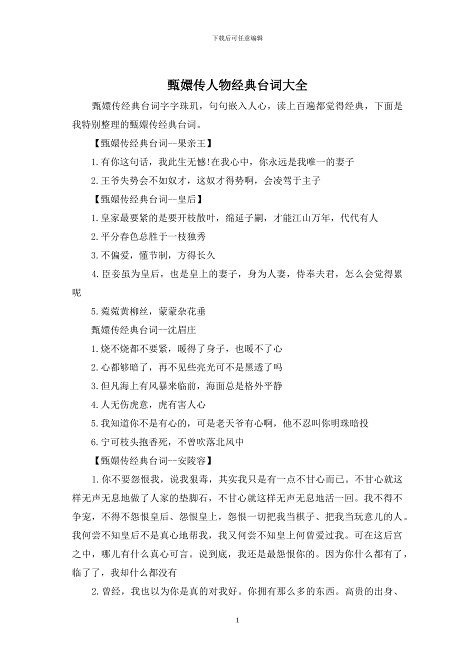 甄嬛传人物经典台词大全_第1页