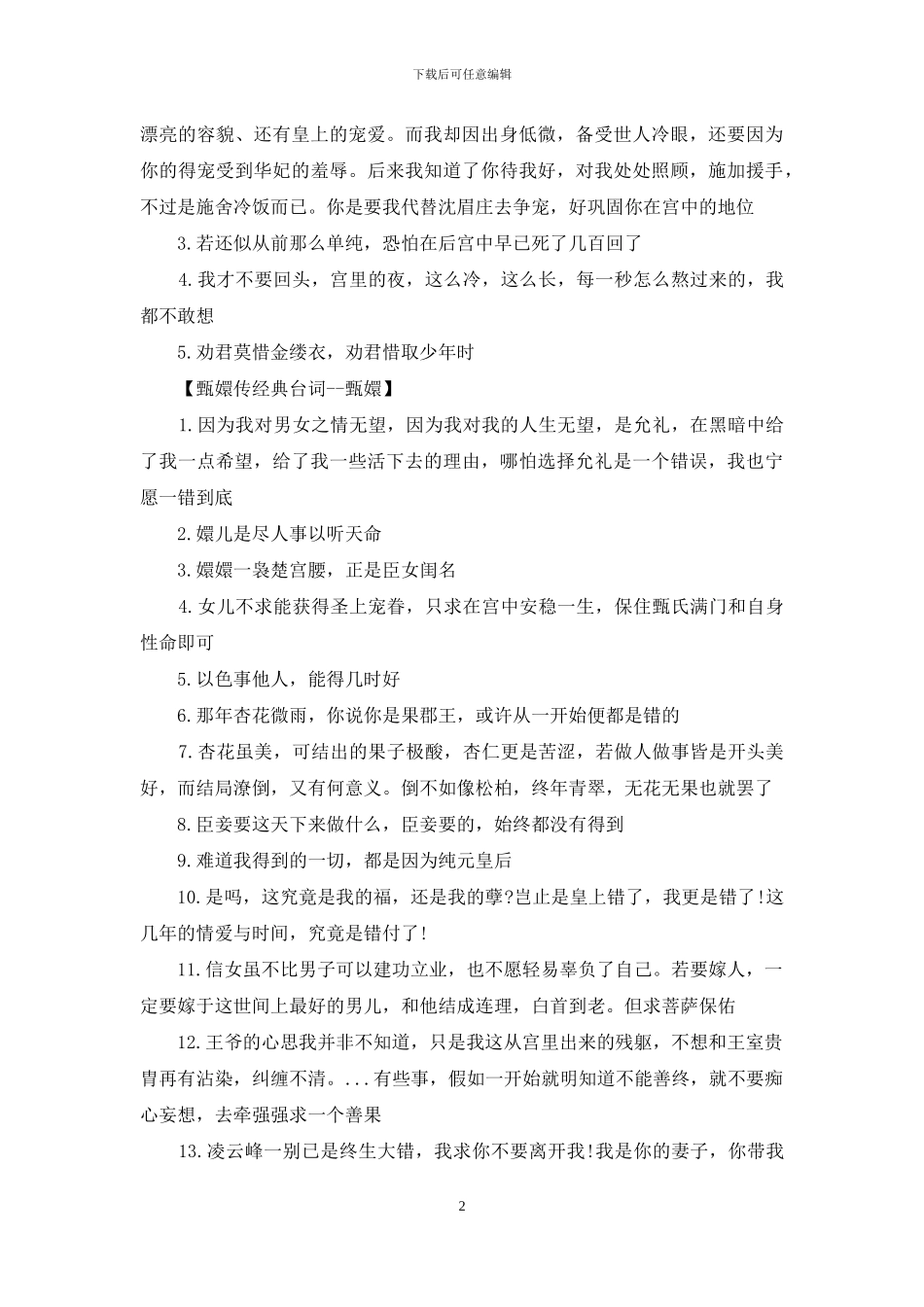 甄嬛传人物经典台词大全_第2页