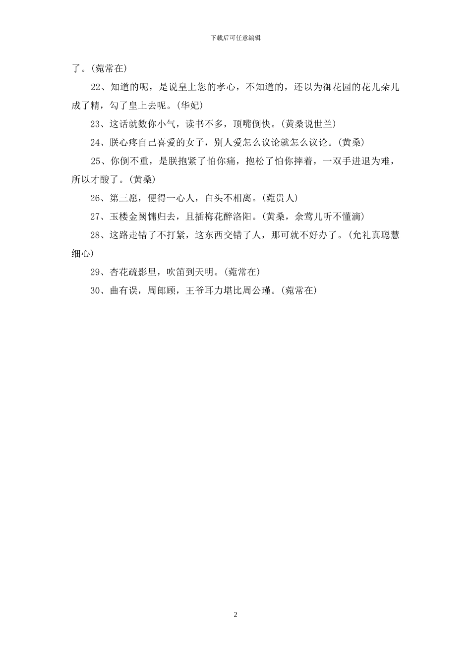 甄嬛传经典语句_第2页