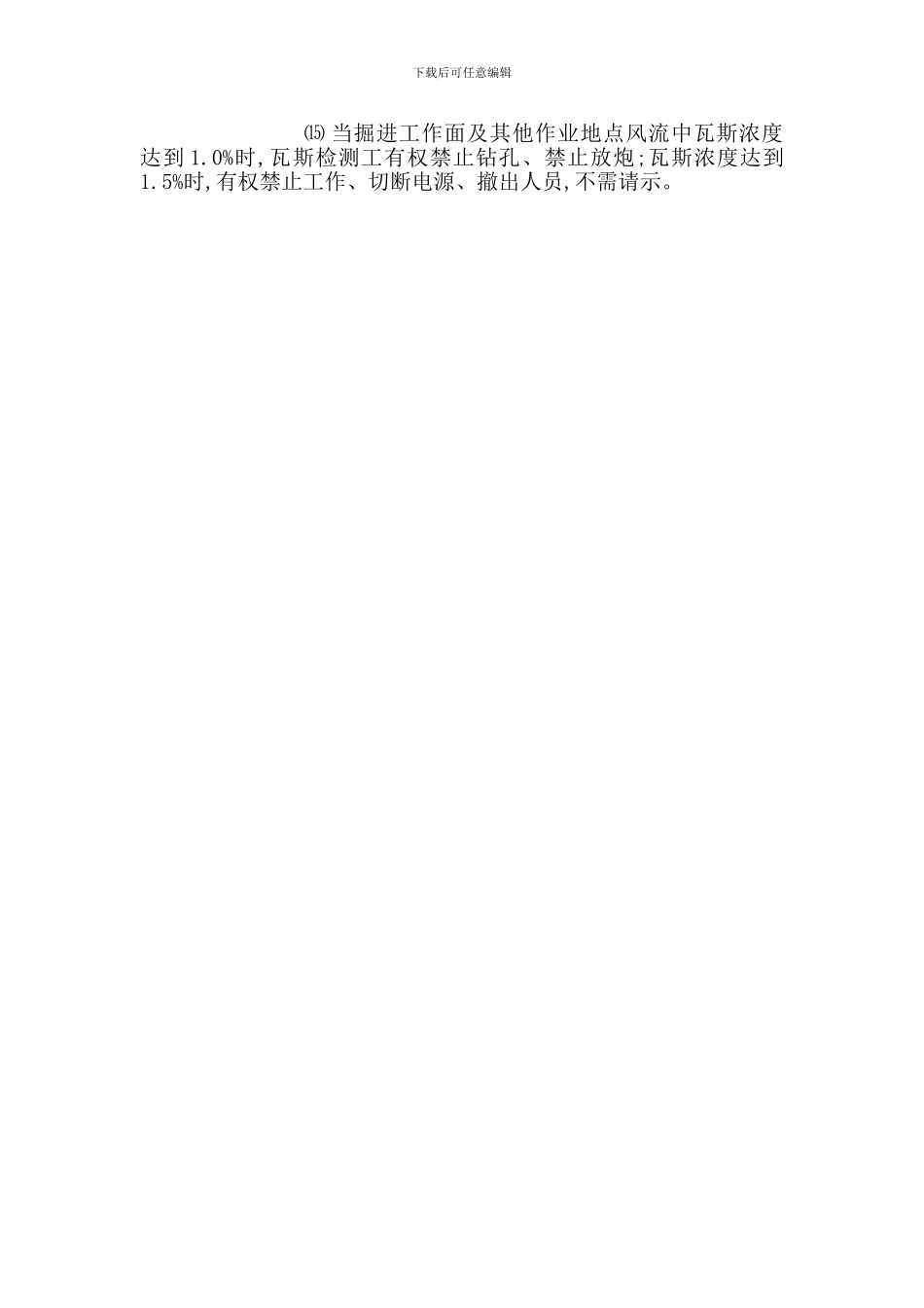 瓦检工岗位职责_第2页