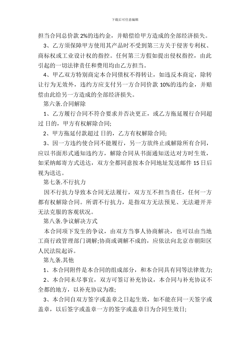 瓷砖产品购销合同范本_第3页