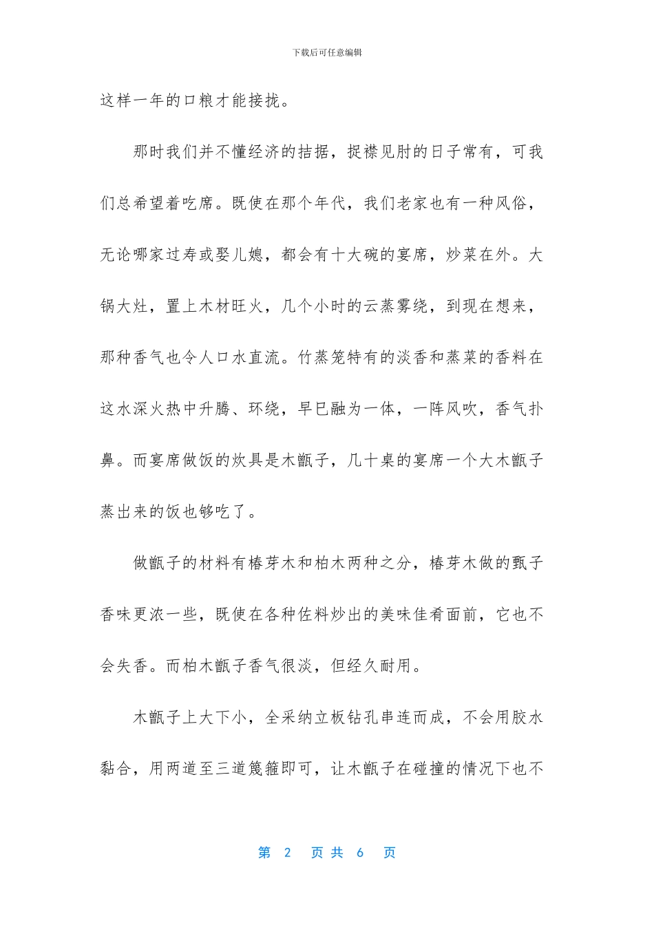 甑子饭抒情散文_第2页
