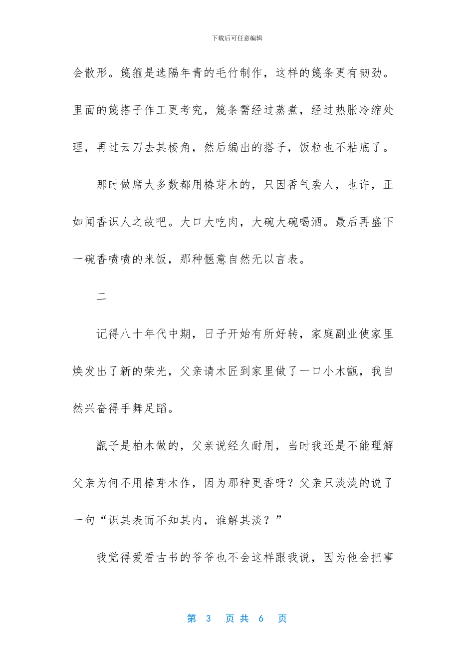 甑子饭抒情散文_第3页