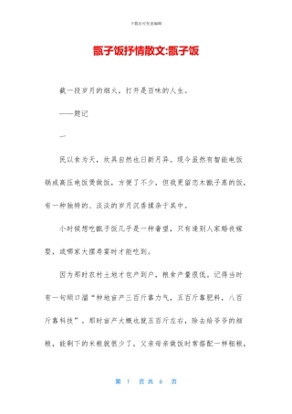 甑子饭抒情散文
