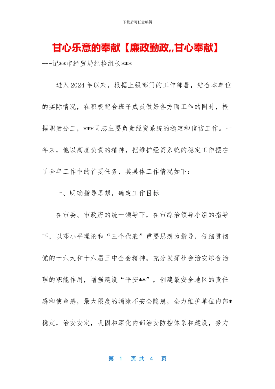 甘心乐意的奉献_第1页