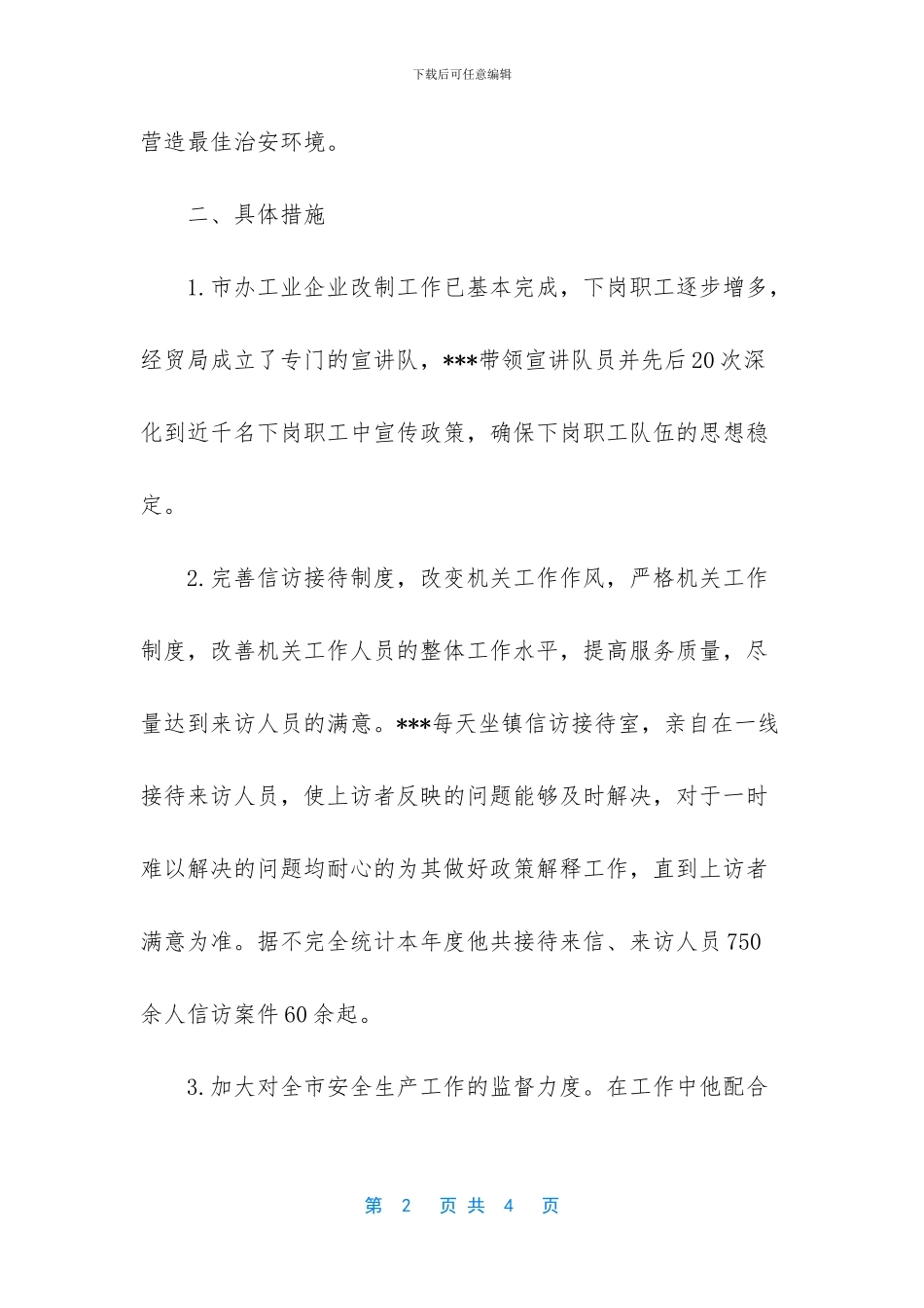 甘心乐意的奉献_第2页