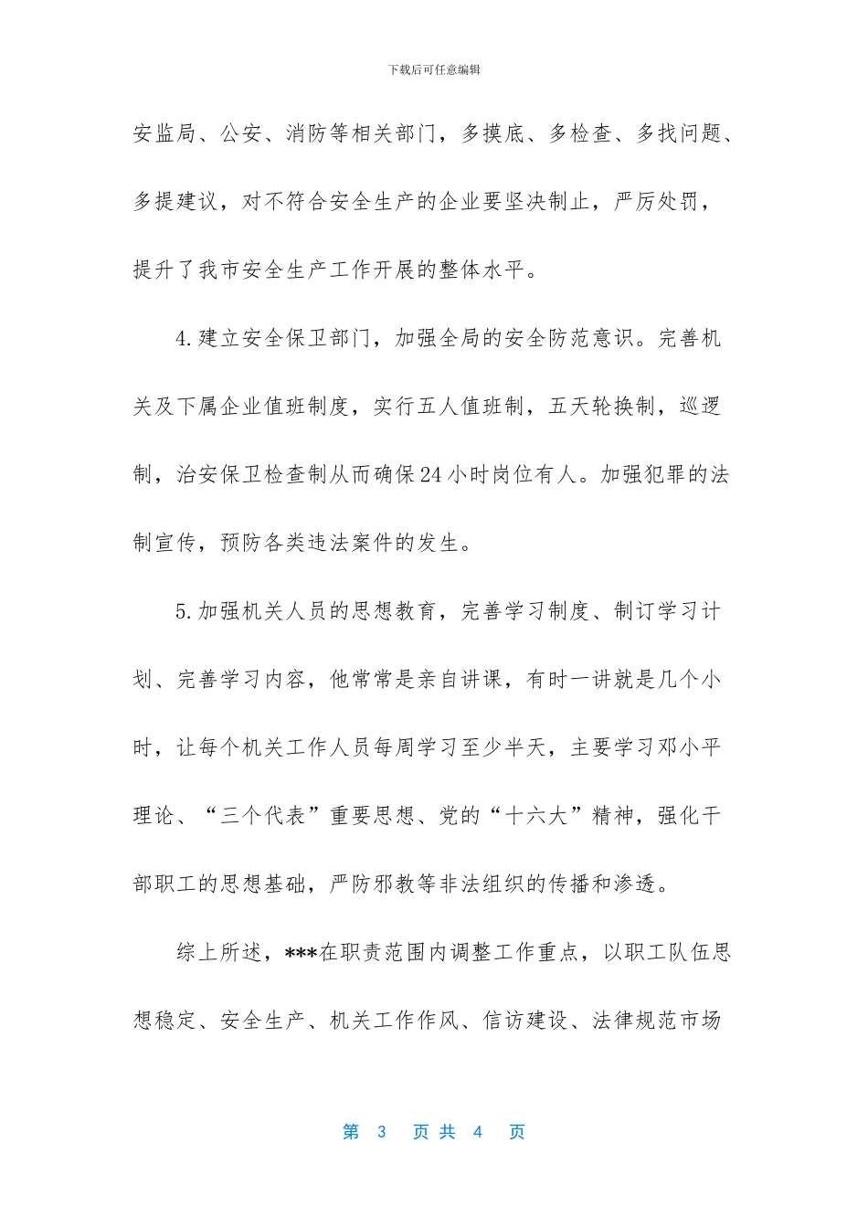 甘心乐意的奉献_第3页